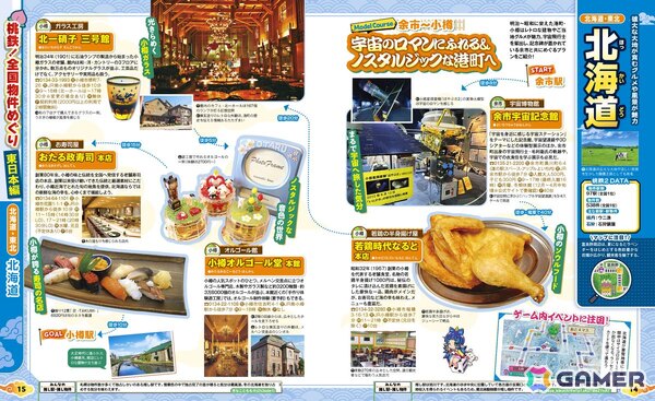 「桃太郎電鉄2 ～あなたの町も きっとある～」コラボの旅行ガイドブック「るるぶ桃太郎電鉄2」が発売！の画像2