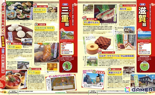 「桃太郎電鉄2 ～あなたの町も きっとある～」コラボの旅行ガイドブック「るるぶ桃太郎電鉄2」が発売！の画像3