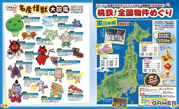 「桃太郎電鉄2 ～あなたの町も きっとある～」コラボの旅行ガイドブック「るるぶ桃太郎電鉄2」が発売！の画像5