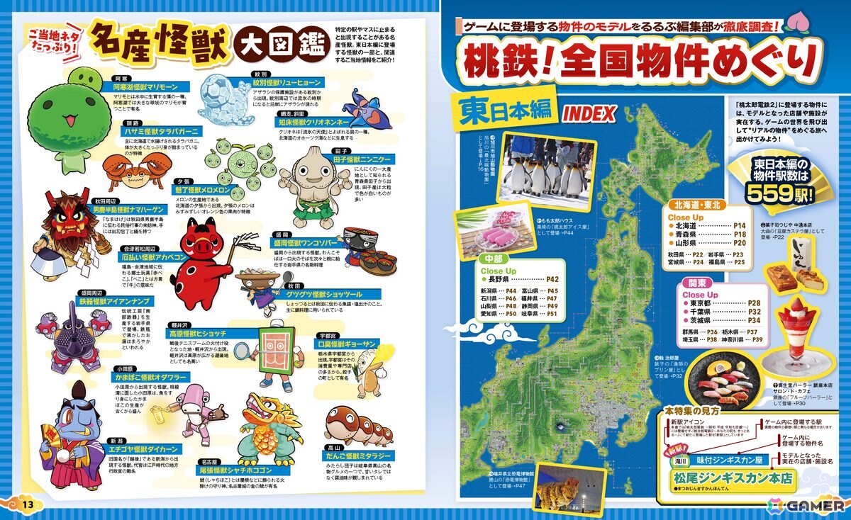 「桃太郎電鉄2 ～あなたの町も きっとある～」コラボの旅行ガイドブック「るるぶ桃太郎電鉄2」が発売！の画像5