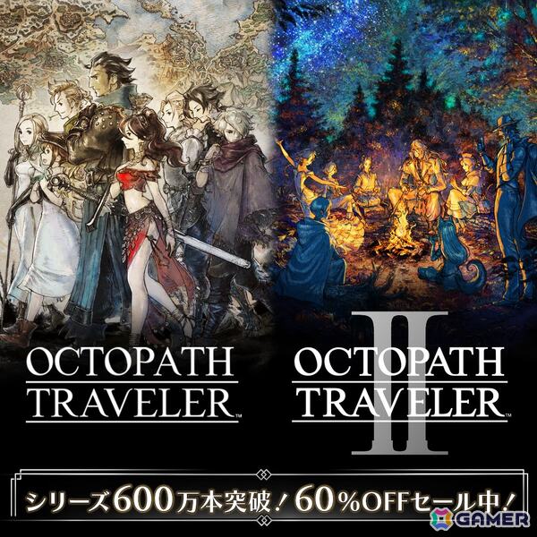 「オクトパストラベラー」シリーズの世界累計出荷本数とダウンロード本数の合計が600万本を突破！の画像2