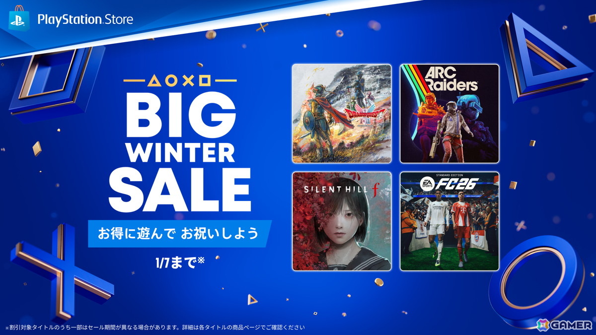 PlayStation Storeで「BIG WINTER SALE」が開催！「ドラゴンクエスト
