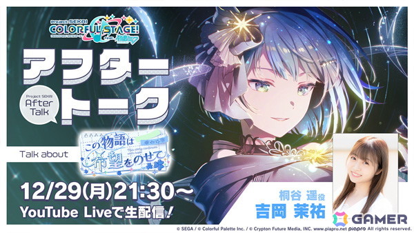 「プロセカ」モモジャンのイベント「この物語は希望をのせて」が開催！遥、愛莉、レンが登場の「The Light We Foundガチャ」もの画像12