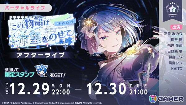 「プロセカ」モモジャンのイベント「この物語は希望をのせて」が開催！遥、愛莉、レンが登場の「The Light We Foundガチャ」もの画像5