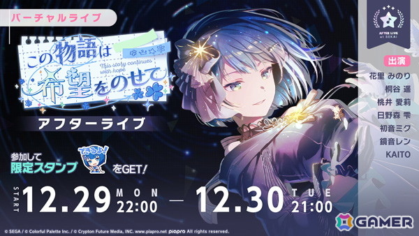 「プロセカ」モモジャンのイベント「この物語は希望をのせて」が開催！遥、愛莉、レンが登場の「The Light We Foundガチャ」もの画像