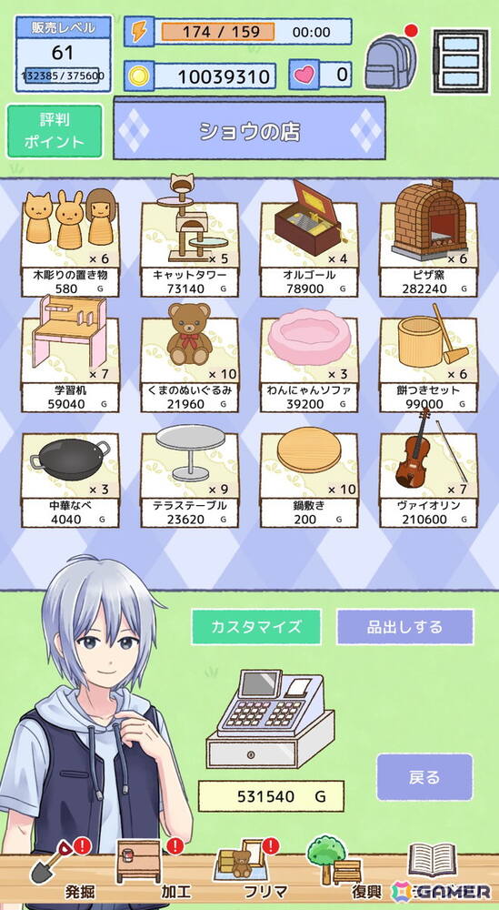 好きな商品を並べよう
