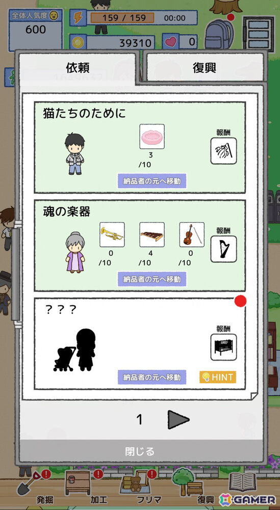 町の人からの依頼に応えよう
