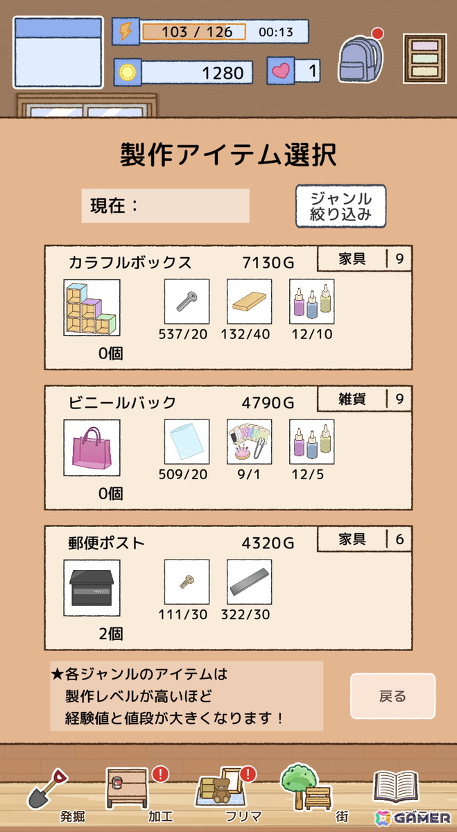 夫婦で手掛ける手描き風アートの癒し物語ゲーム「がらくたフリーマーケット」の世界配信が開始の画像8