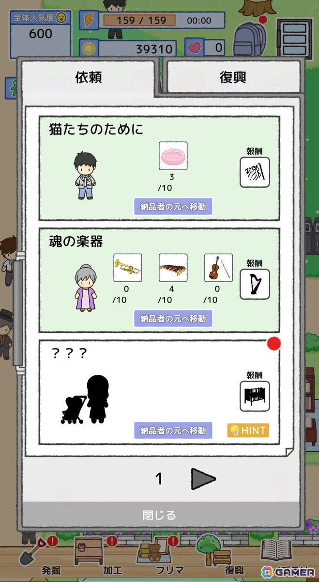 夫婦で手掛ける手描き風アートの癒し物語ゲーム「がらくたフリーマーケット」の世界配信が開始の画像9
