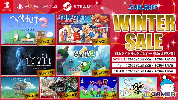 「クロックタワー・リワインド」「へべれけ2」「ギミック! 2」などSUNSOFTゲームが最大90％OFFになるウィンターセールが開催中の画像1