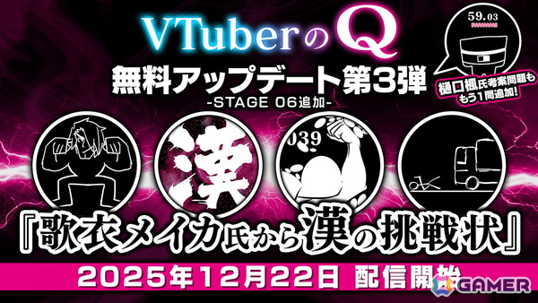 「VTuberのQ」無料アップデート第3弾で歌衣メイカさん考案の問題が登場！樋口楓さんのアイデアを忠実に再現した「牛タン」問題もの画像1