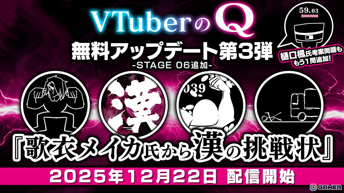 「VTuberのQ」無料アップデート第3弾で歌衣メイカさん考案の問題が登場！樋口楓さんのアイデアを忠実に再現した「牛タン」問題もの画像1