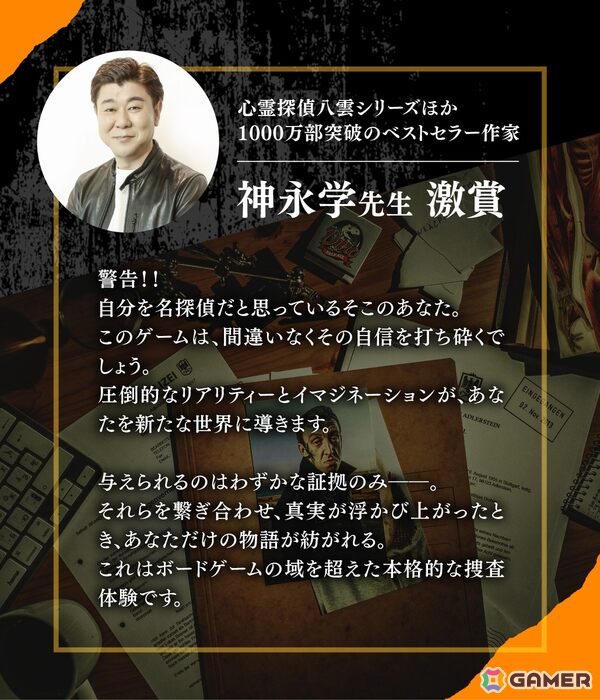 30を超えるリアルな証拠品から真犯人を突き止める本格推理ゲーム「アドラースタン放火事件」の先行販売がMakuakeにて実施中！の画像6