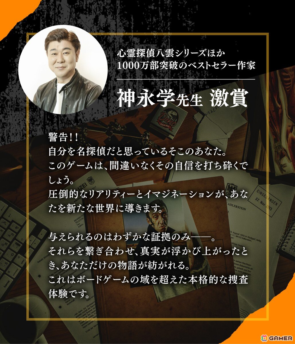 30を超えるリアルな証拠品から真犯人を突き止める本格推理ゲーム「アドラースタン放火事件」の先行販売がMakuakeにて実施中！の画像6