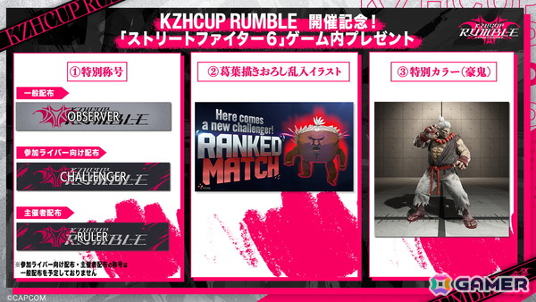 にじさんじ・葛葉さん主催の「KZHCUP RUMBLE in STREET FIGHTER 6」決勝戦進出チームが決定！2026年1月23日にパシフィコ横浜で決勝戦/エキシビションマッチを開催の画像6