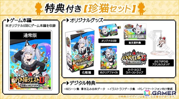 「パト猫クエストII　珍猫はつれえよなあ」予約購入者限定の特典をプレゼントするキャンペーンが1月4日まで実施の画像3