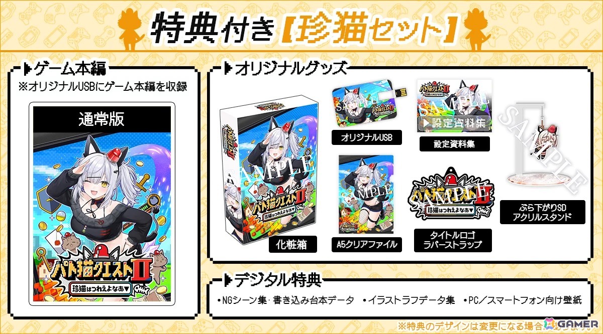 「パト猫クエストII　珍猫はつれえよなあ」予約購入者限定の特典をプレゼントするキャンペーンが1月4日まで実施の画像