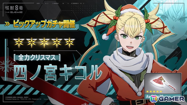 「怪獣8号 THE GAME」にサンタ衣装の四ノ宮キコルが登場！回復スキルと火力バフでパーティをサポートするディフェンダーの画像1