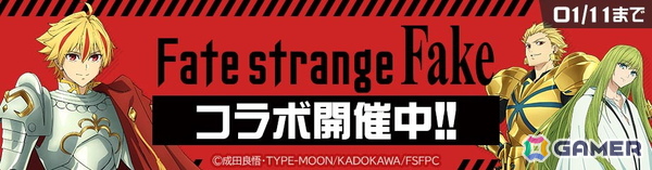 「#コンパス」TVアニメ「Fate/strange Fake」コラボが開催！セイバー、アーチャー、ランサーが新コラボヒーローとして登場の画像1