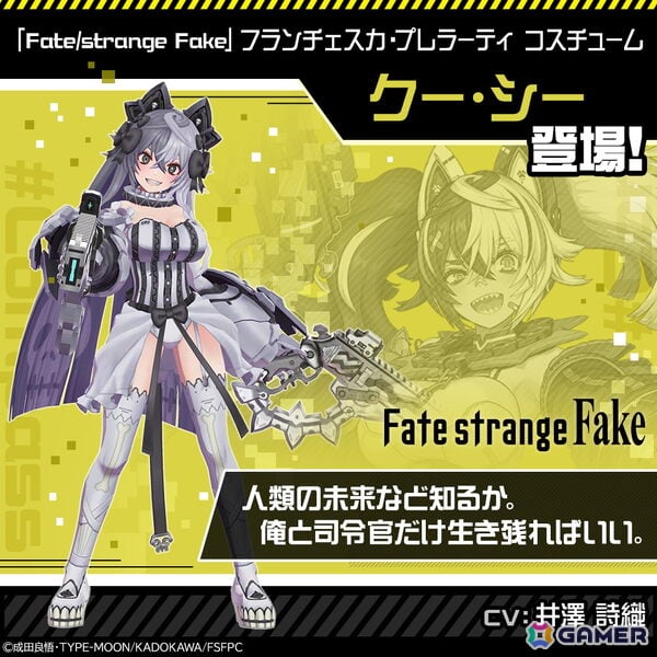 フランチェスカ・プレラーティ×クー・シー(CV:井澤詩織)