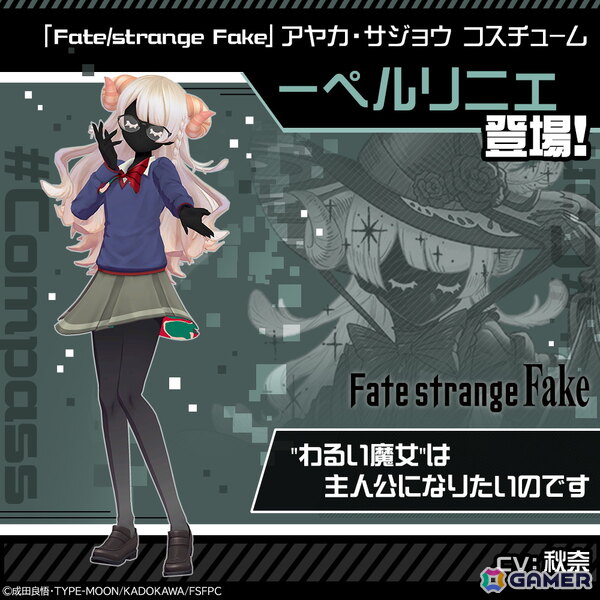 アヤカ・サジョウ×ーペルリニエ(CV:秋奈)