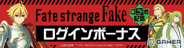 「#コンパス」TVアニメ「Fate/strange Fake」コラボが開催！セイバー、アーチャー、ランサーが新コラボヒーローとして登場の画像14