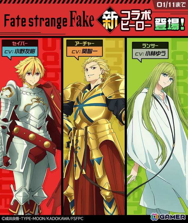 「#コンパス」TVアニメ「Fate/strange Fake」コラボが開催！セイバー、アーチャー、ランサーが新コラボヒーローとして登場の画像2