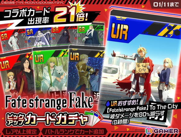 「#コンパス」TVアニメ「Fate/strange Fake」コラボが開催！セイバー、アーチャー、ランサーが新コラボヒーローとして登場の画像3