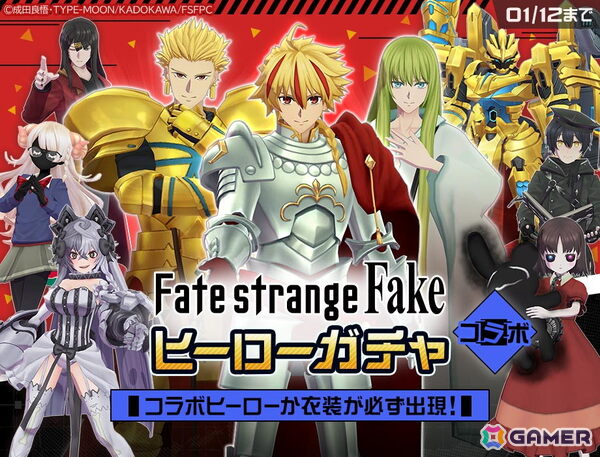 「#コンパス」TVアニメ「Fate/strange Fake」コラボが開催！セイバー、アーチャー、ランサーが新コラボヒーローとして登場の画像5