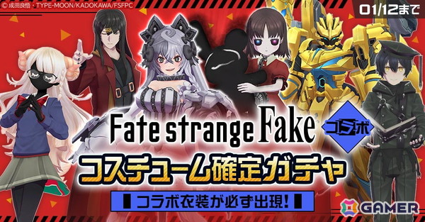 「#コンパス」TVアニメ「Fate/strange Fake」コラボが開催！セイバー、アーチャー、ランサーが新コラボヒーローとして登場の画像6