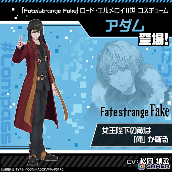 ロード・エルメロイII世×アダム(CV:松岡禎丞)