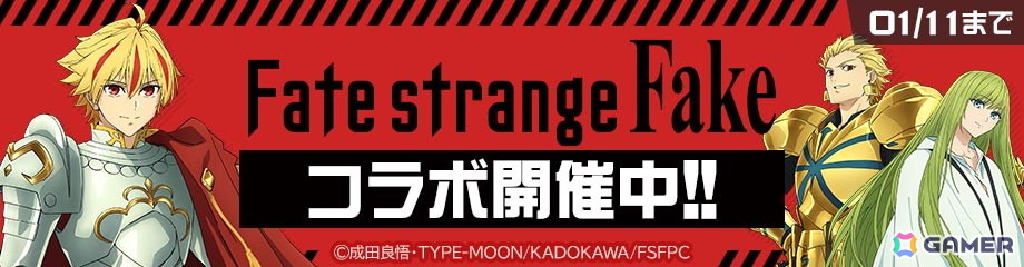 「#コンパス」TVアニメ「Fate/strange Fake」コラボが開催!セイバー、アーチャー、ランサーが新コラボヒーローとして登場の画像