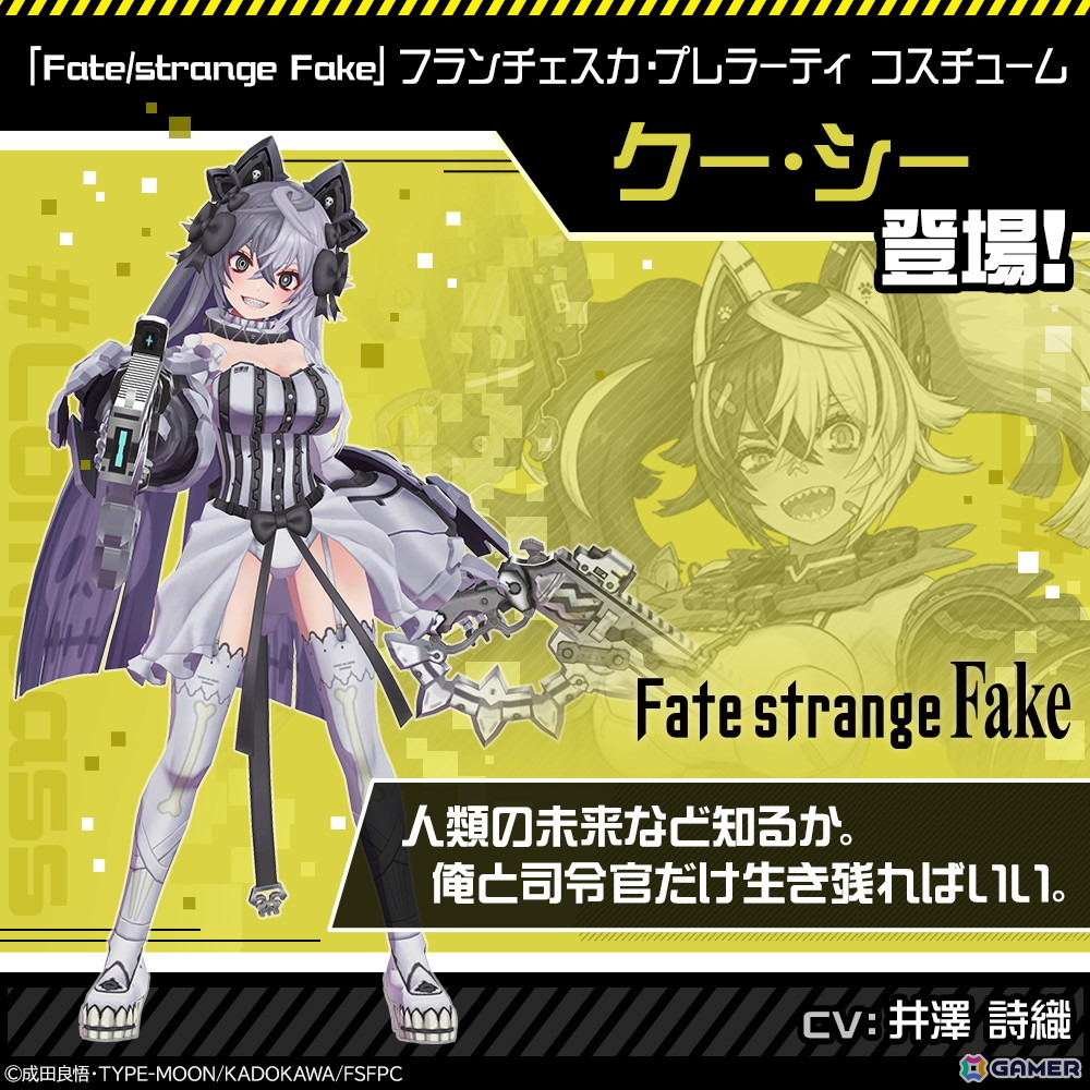 「#コンパス」TVアニメ「Fate/strange Fake」コラボが開催！セイバー、アーチャー、ランサーが新コラボヒーローとして登場の画像11