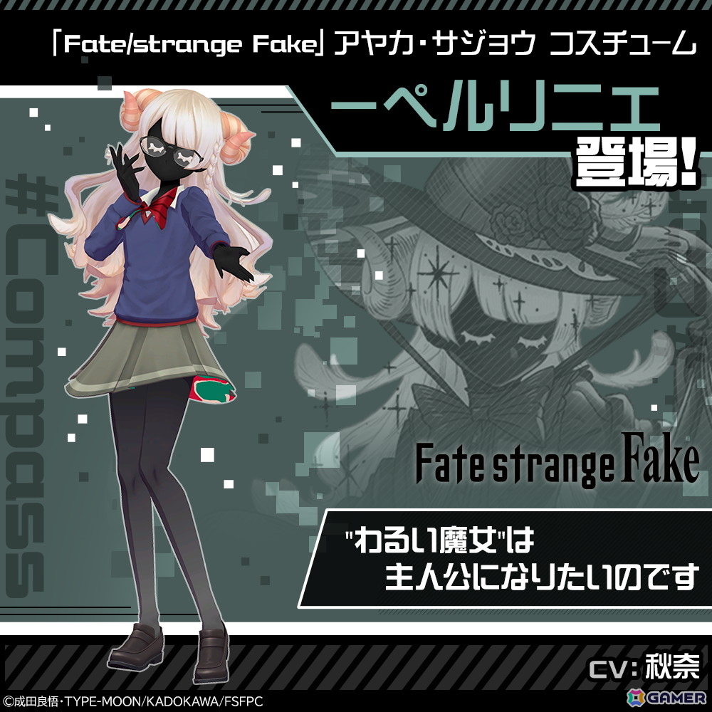 「#コンパス」TVアニメ「Fate/strange Fake」コラボが開催！セイバー、アーチャー、ランサーが新コラボヒーローとして登場の画像12