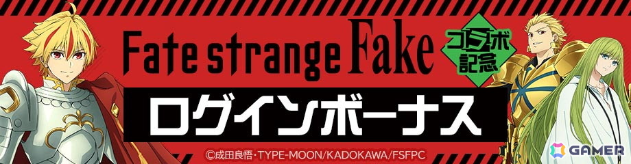 「#コンパス」TVアニメ「Fate/strange Fake」コラボが開催!セイバー、アーチャー、ランサーが新コラボヒーローとして登場の画像