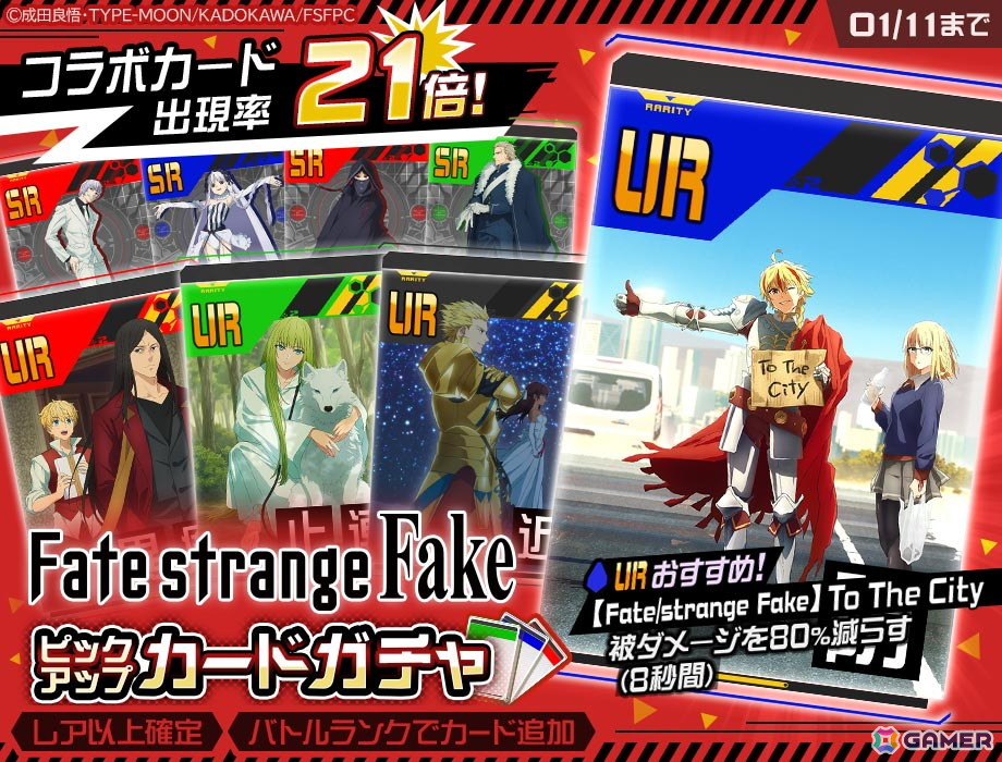 「#コンパス」TVアニメ「Fate/strange Fake」コラボが開催!セイバー、アーチャー、ランサーが新コラボヒーローとして登場の画像