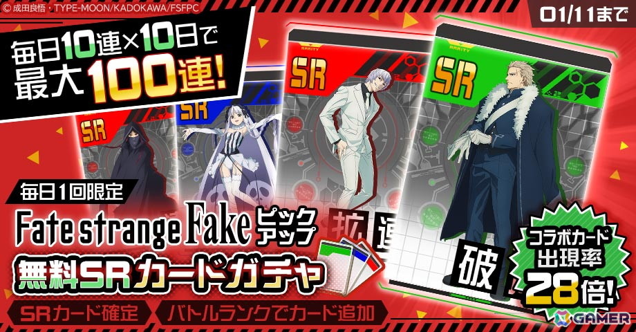 「#コンパス」TVアニメ「Fate/strange Fake」コラボが開催!セイバー、アーチャー、ランサーが新コラボヒーローとして登場の画像