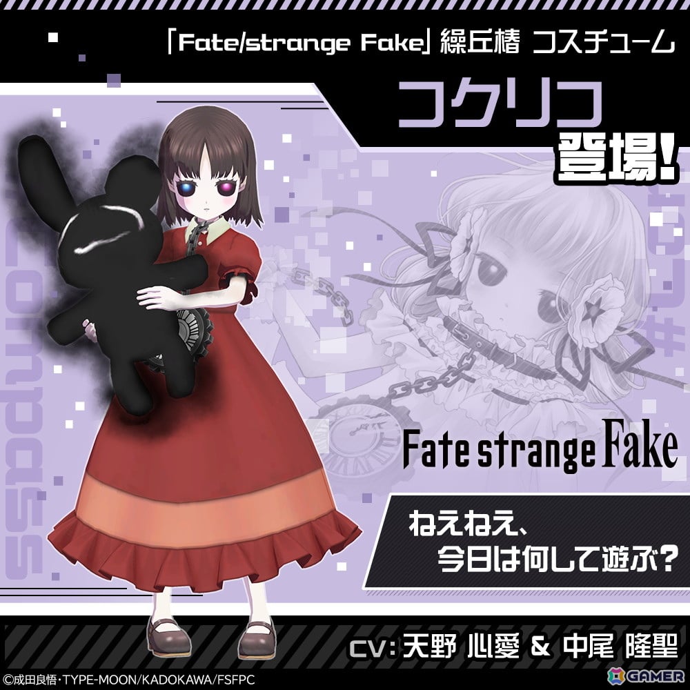 「#コンパス」TVアニメ「Fate/strange Fake」コラボが開催！セイバー、アーチャー、ランサーが新コラボヒーローとして登場の画像7