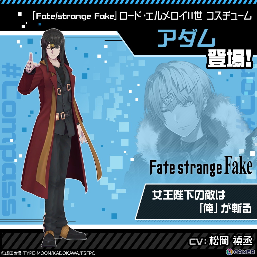 「#コンパス」TVアニメ「Fate/strange Fake」コラボが開催！セイバー、アーチャー、ランサーが新コラボヒーローとして登場の画像8