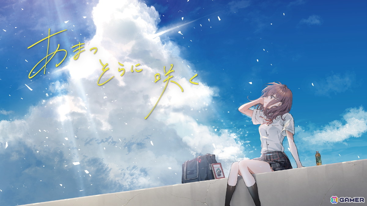 あまつそらに咲く