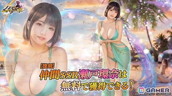 「ハーレムオブトーキョー」極3大女優祭第2弾で瀬戸環奈さんの新たな仲間・恋人コラボアバター衣装が登場！第3弾では七沢みあさんが登場予定の画像2
