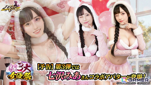 「ハーレムオブトーキョー」極3大女優祭第2弾で瀬戸環奈さんの新たな仲間・恋人コラボアバター衣装が登場！第3弾では七沢みあさんが登場予定の画像4