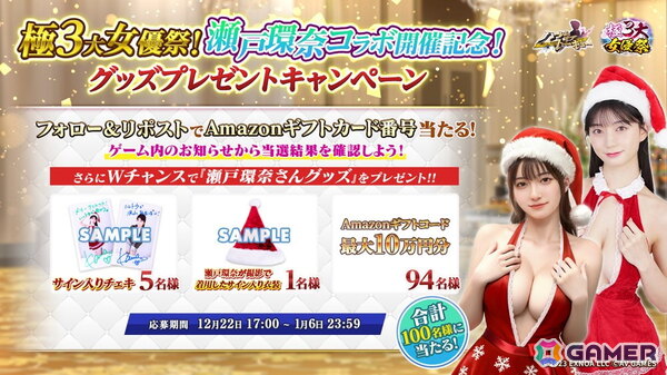「ハーレムオブトーキョー」極3大女優祭第2弾で瀬戸環奈さんの新たな仲間・恋人コラボアバター衣装が登場！第3弾では七沢みあさんが登場予定の画像5