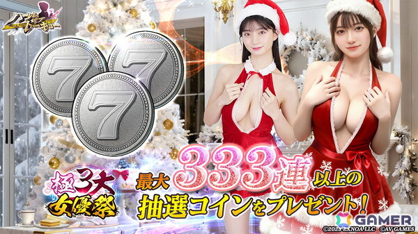「ハーレムオブトーキョー」極3大女優祭第2弾で瀬戸環奈さんの新たな仲間・恋人コラボアバター衣装が登場！第3弾では七沢みあさんが登場予定の画像7