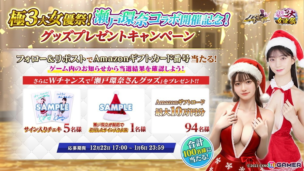 「ハーレムオブトーキョー」極3大女優祭第2弾で瀬戸環奈さんの新たな仲間・恋人コラボアバター衣装が登場！第3弾では七沢みあさんが登場予定の画像5