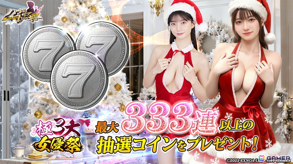 「ハーレムオブトーキョー」極3大女優祭第2弾で瀬戸環奈さんの新たな仲間・恋人コラボアバター衣装が登場！第3弾では七沢みあさんが登場予定の画像7