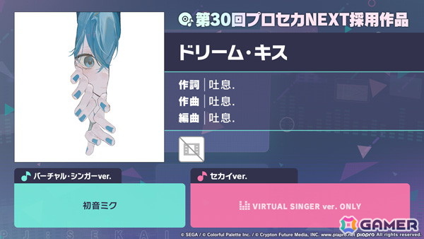 「プロセカ」楽曲コンテストの採用作品「ドリーム・キス」がリズムゲーム楽曲として追加！の画像
