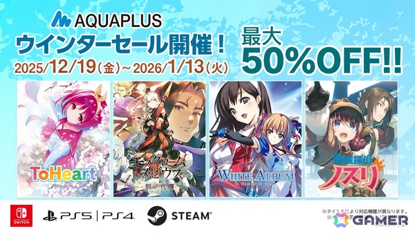 「ToHeart」や「モノクロームメビウス 刻ノ代贖」が過去最大割引に！DL版ゲームを対象とした「アクアプラス ウインターセール」が開催中の画像1