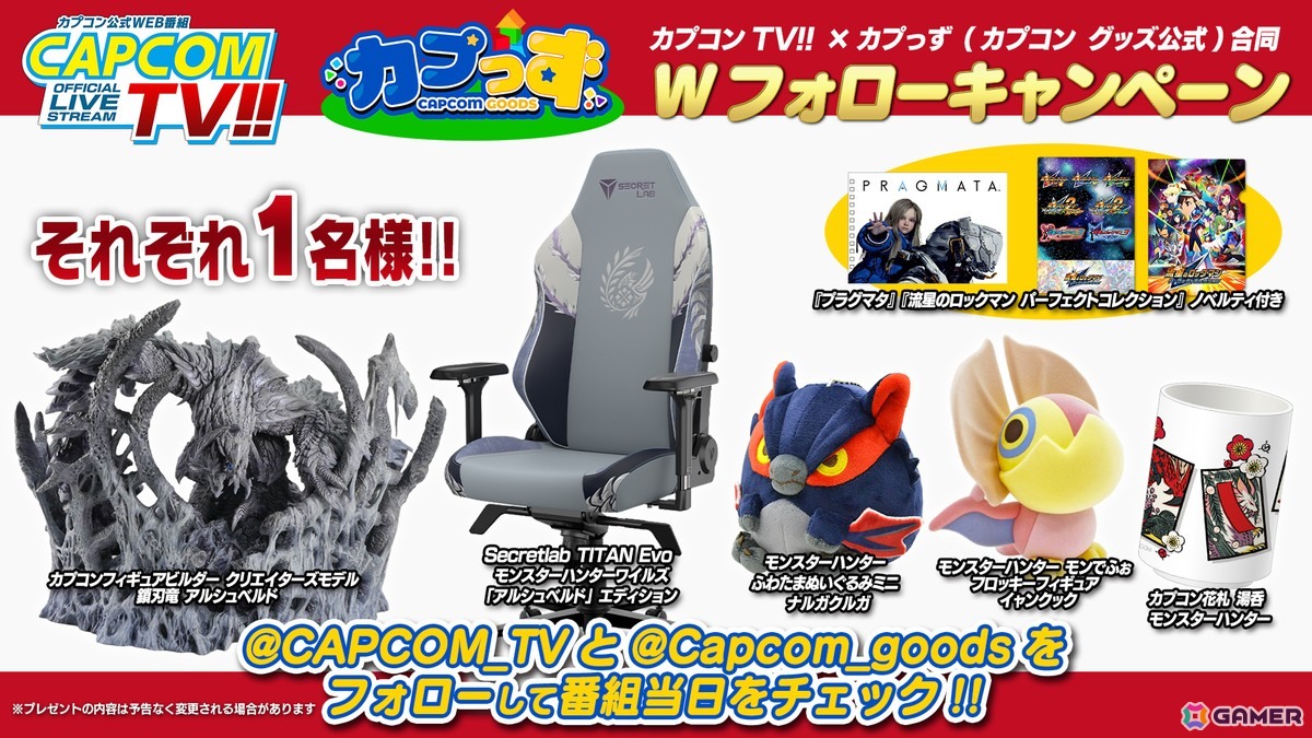 「カプコンTV!!」約3時間の年末拡大版が12月23日に配信！「モンハンワイルズ」のマルチプレイや「プラグマタ」体験版などをプレイの画像
