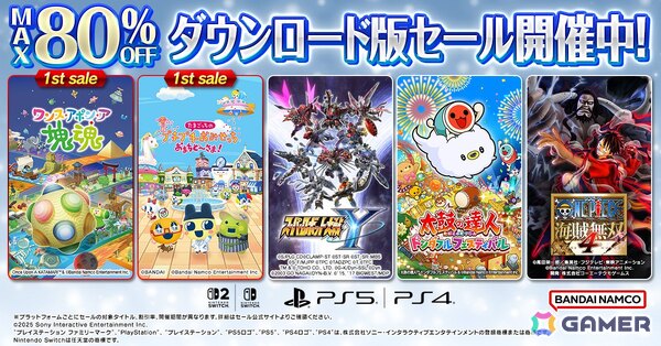 「たまごっちのプチプチおみせっち おまちど～さま！」「ワンス・アポン・ア・塊魂」が初セール！BNEの最大80％OFFセールが開催中の画像1
